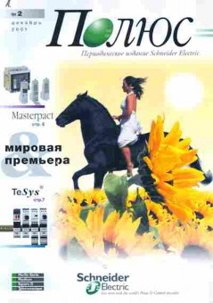Журнал Полюс 2 2001, 51-879, Баград.рф